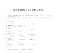 조사 (사내교육강좌개설설문) 조사 (사내교육강좌개설설문)